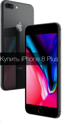 Купить iPhone 8 Plus 64 Space Grey